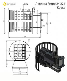 Печь с чугунной топкой для бани ВЕЗУВИЙ Легенда Ретро 24 Ковка (224)