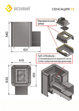 Печь с чугунной топкой для бани ВЕЗУВИЙ Сенсация 12 Антрацит (220)