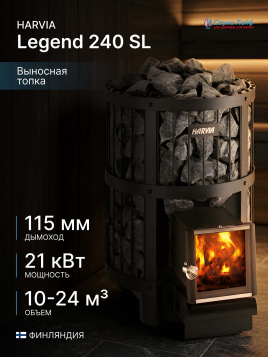 Печь для бани круглая на дровах Harvia Legend 240 SL