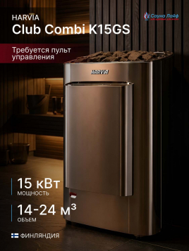 Печь каменка для бани Harvia Club Combi K15GS, с парогенератором