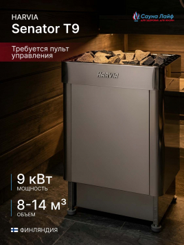 Электрическая печь Harvia Senator T9, без пульта