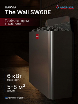 Электропечь для бани 220 Harvia The Wall SW60E