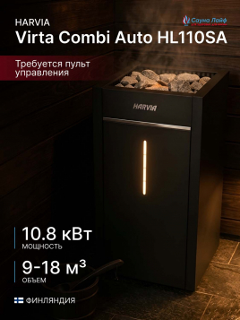 Печь для сауны электрическая Harvia Virta Combi Auto HL110SA, с парогенератором