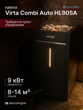 Печь для сауны электрическая Harvia Virta Combi Auto HL90SA, с парогенератором