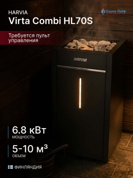 Печь для сауны электрическая Harvia Virta Combi HL70S, с парогенератором