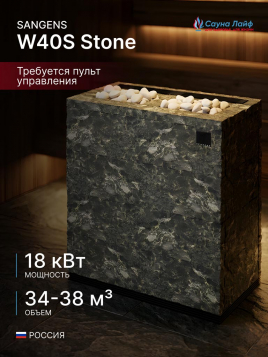 Электрическая печь Sangens W40S Stone (Сангенс В40КА Камень)