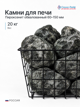 Пироксенит «Чёрный принц» обвалованный 60–150 мм, 20 кг