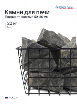 Порфирит колотый 50-80 мм, 20 кг